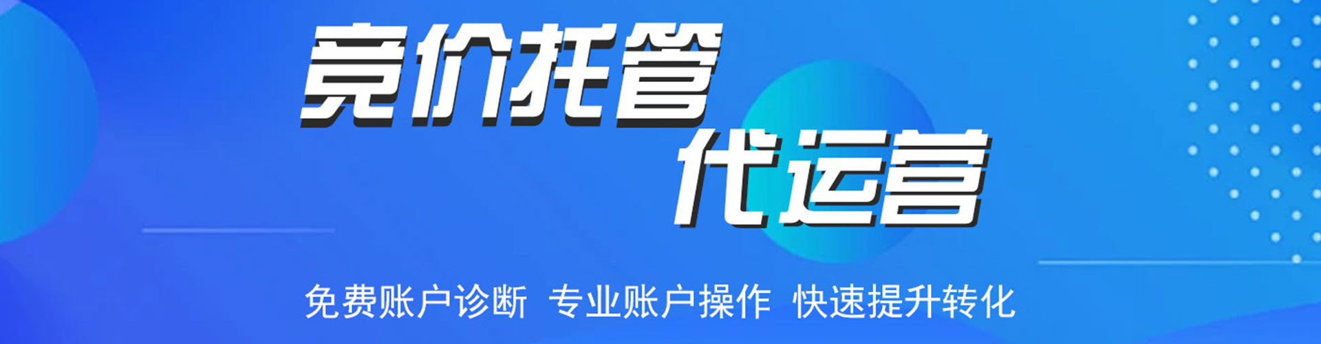 江海sem托管